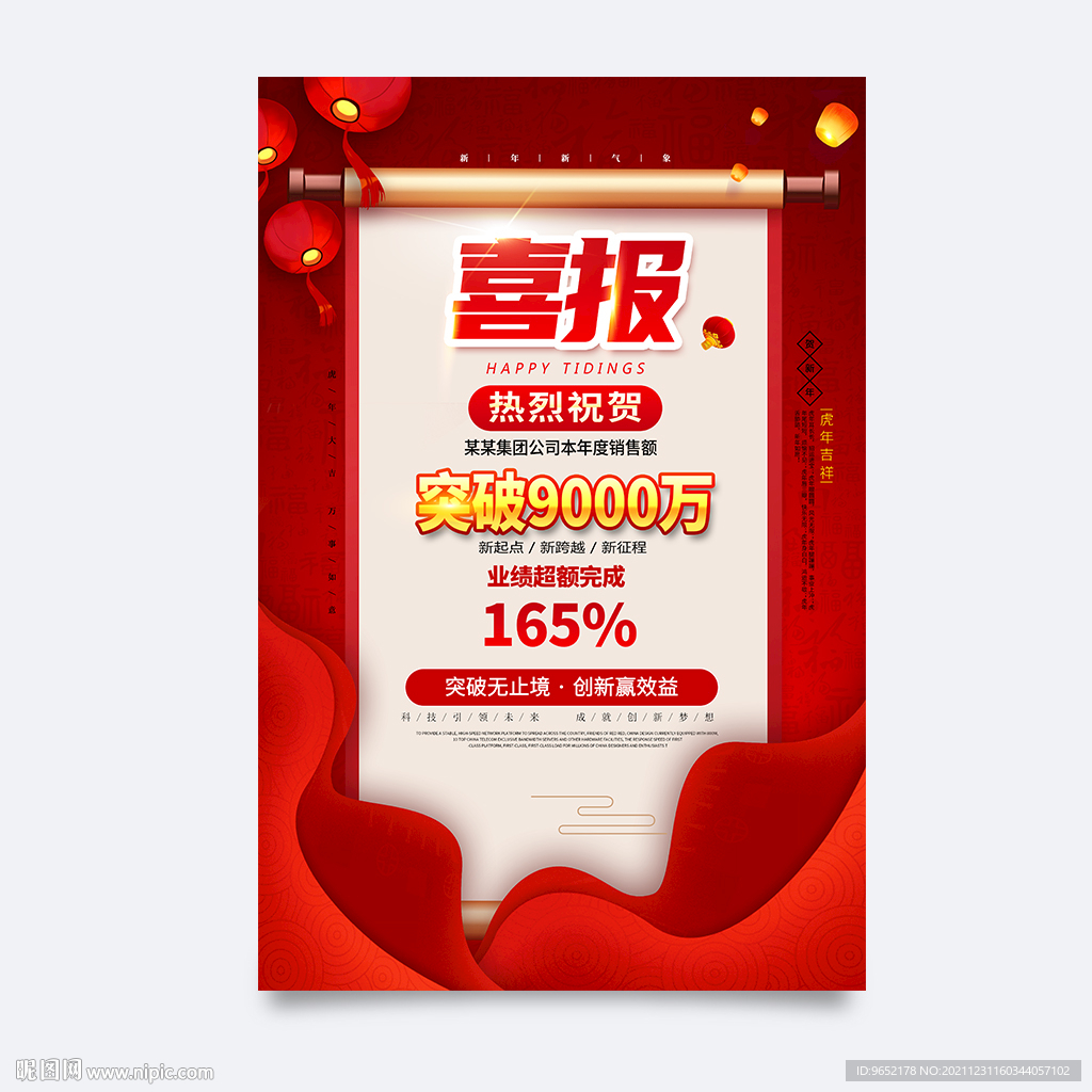 喜报