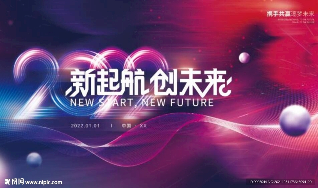 新启航创未来