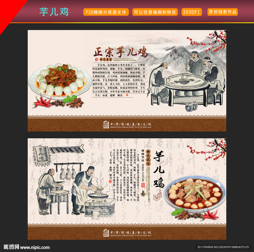 芋儿鸡