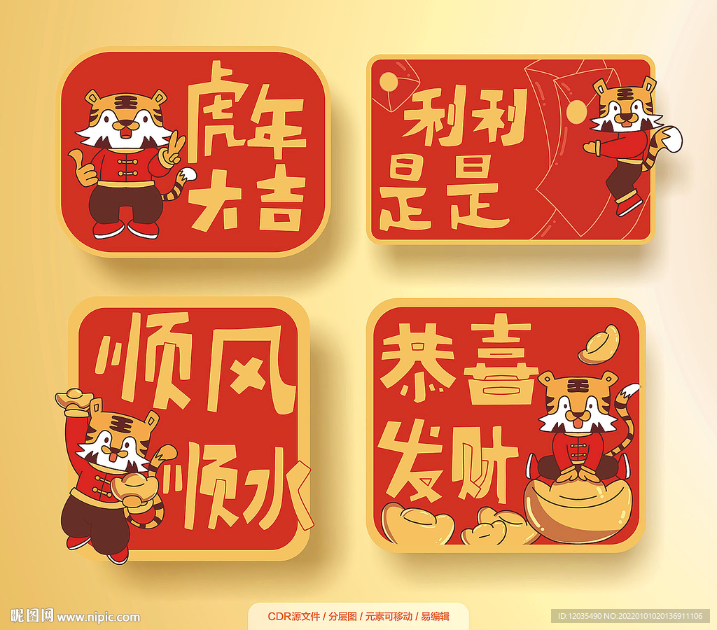 虎年大吉 顺风顺水 虎年标牌