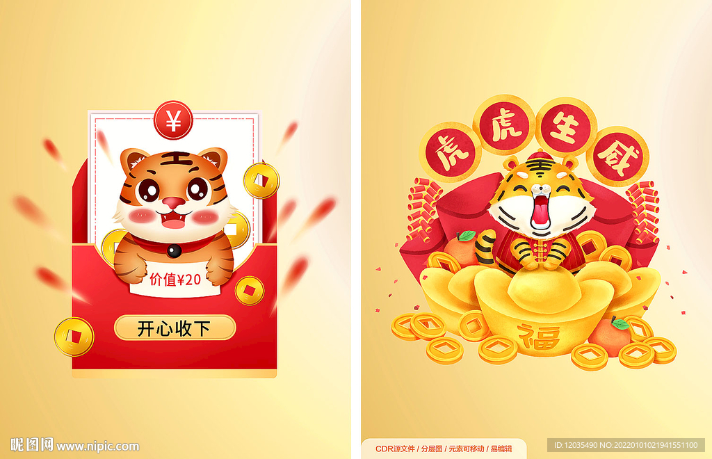 卡通虎红包 元宝