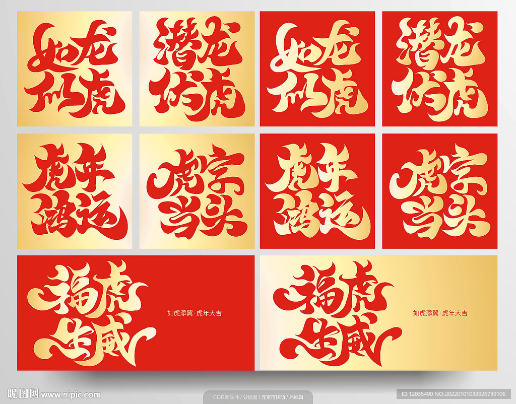 虎字当头