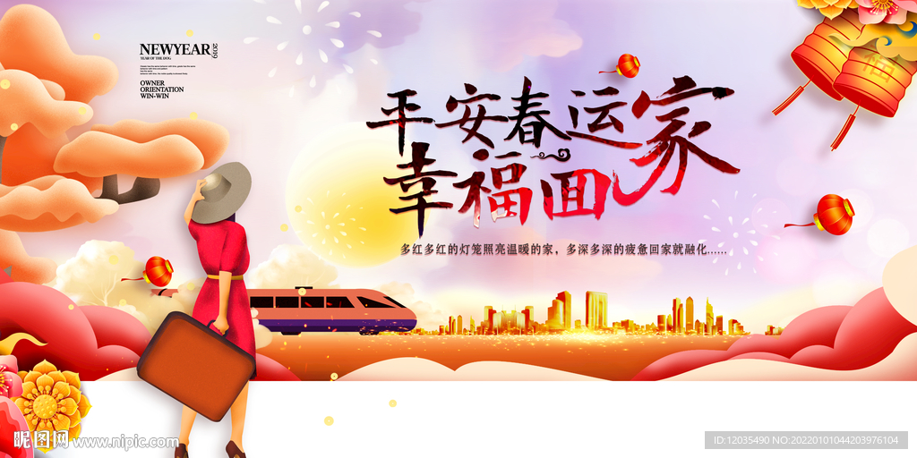 平安春运 幸福回家