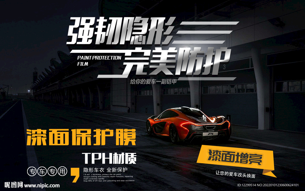 隐形车衣