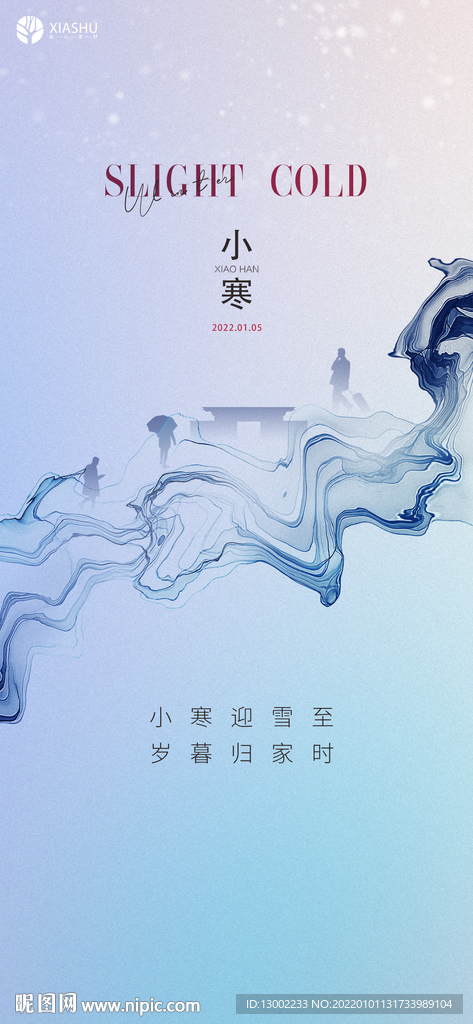 小寒