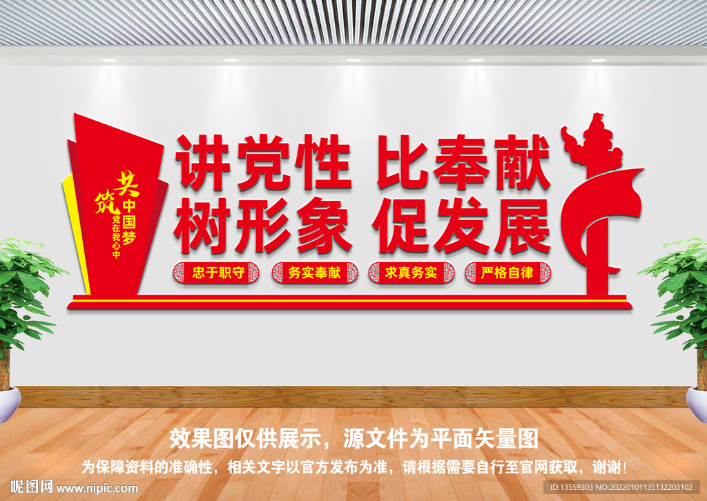 讲党性比奉献
