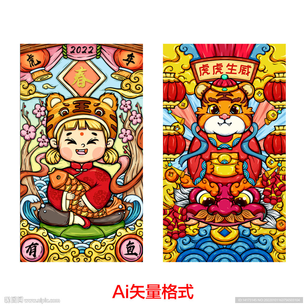 Ai矢量2022年虎年插画