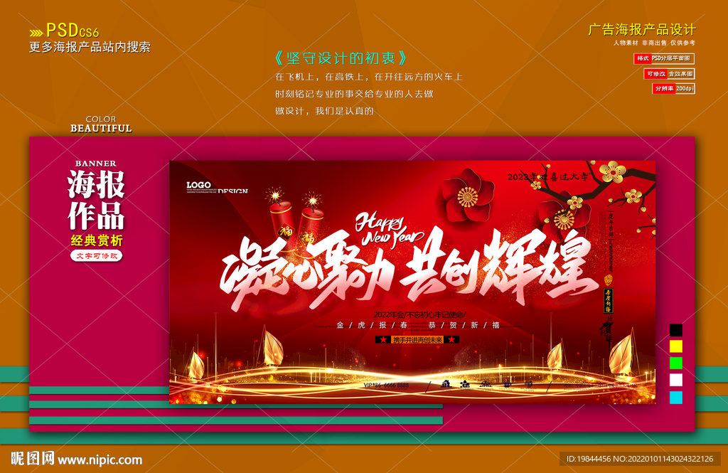 新年海报