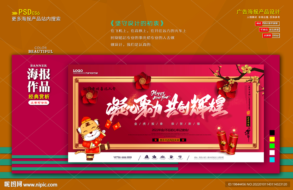 新年海报