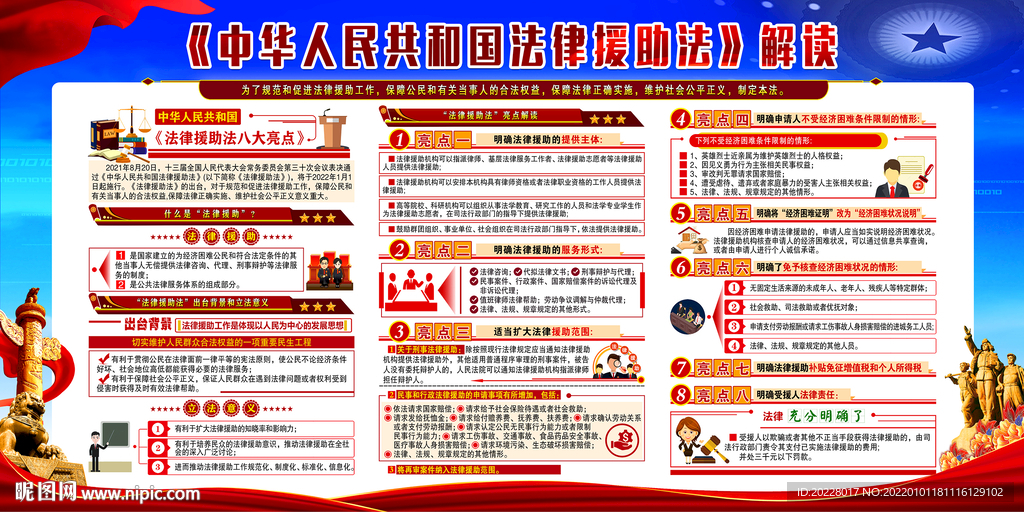 法律援助法