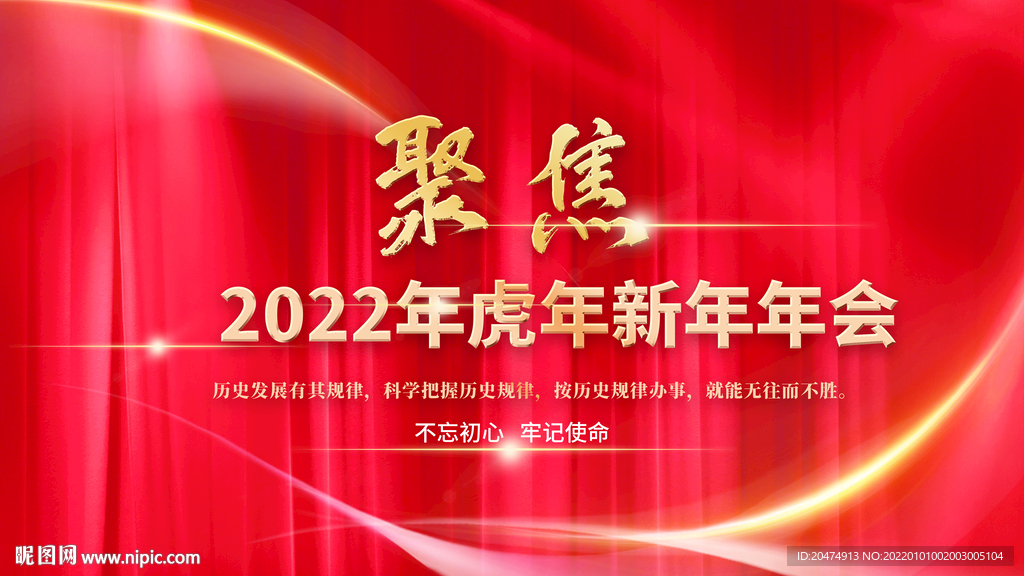 年会 新年