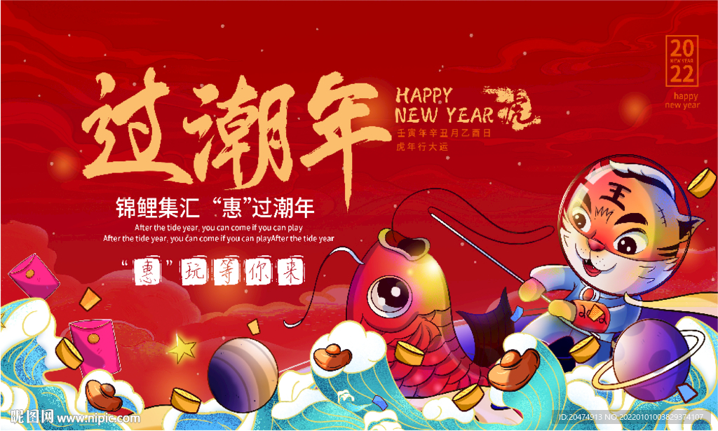 年会 新年 春节
