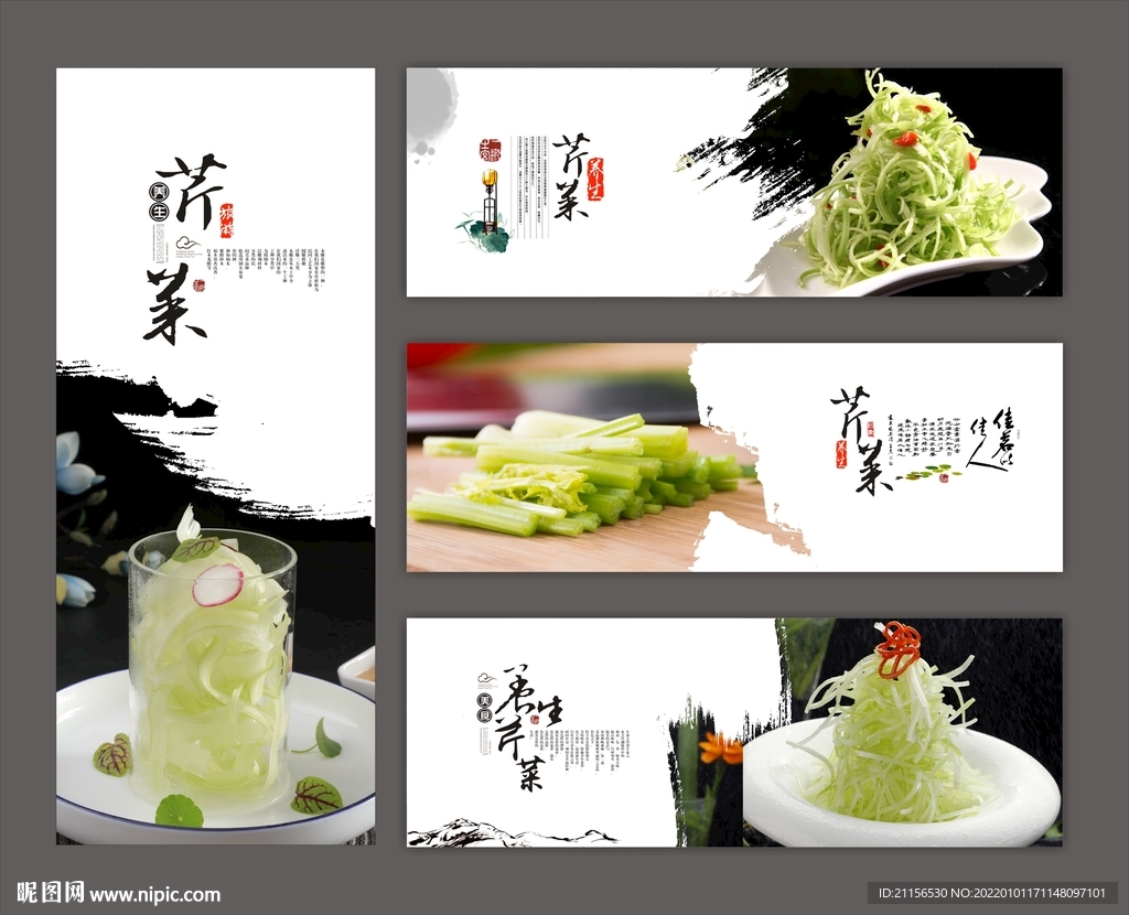养生芹菜海报