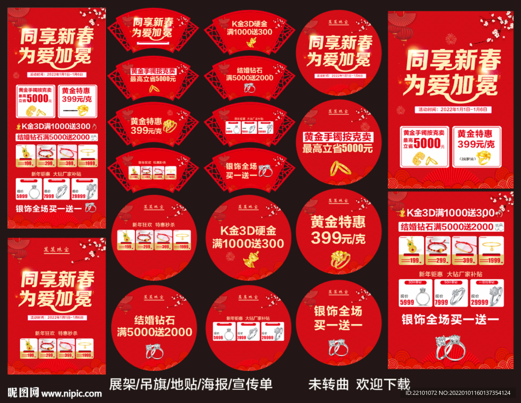 同享新春 为爱加冕