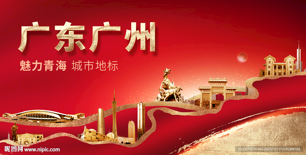 广州城市地标