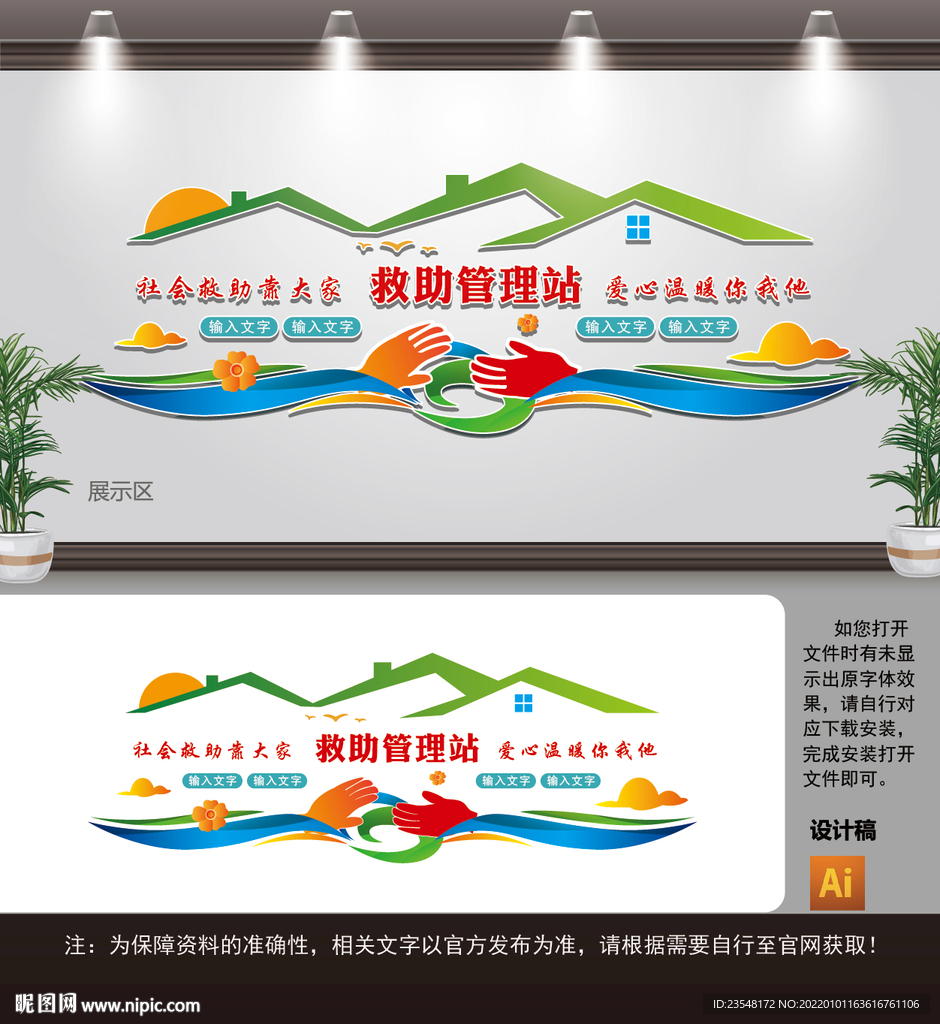 救助管理站