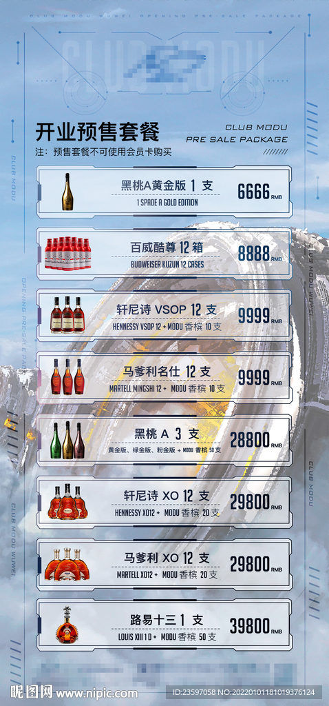 酒吧预售套餐