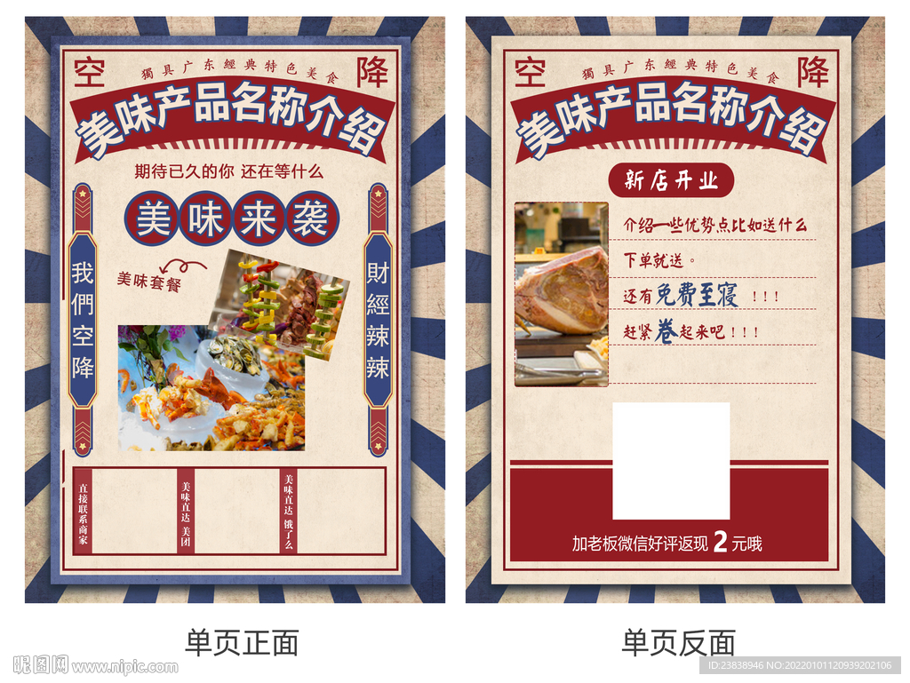 外卖宣传单页