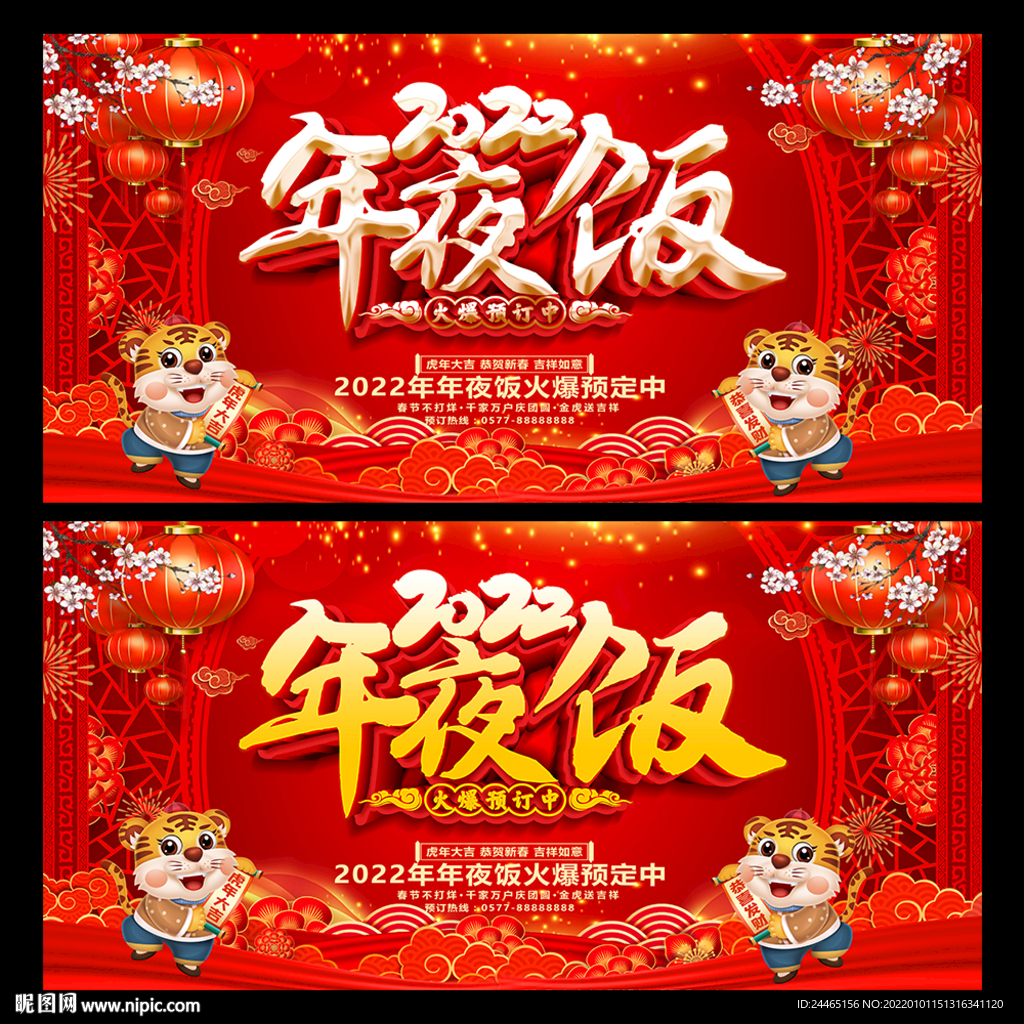 2022年夜饭