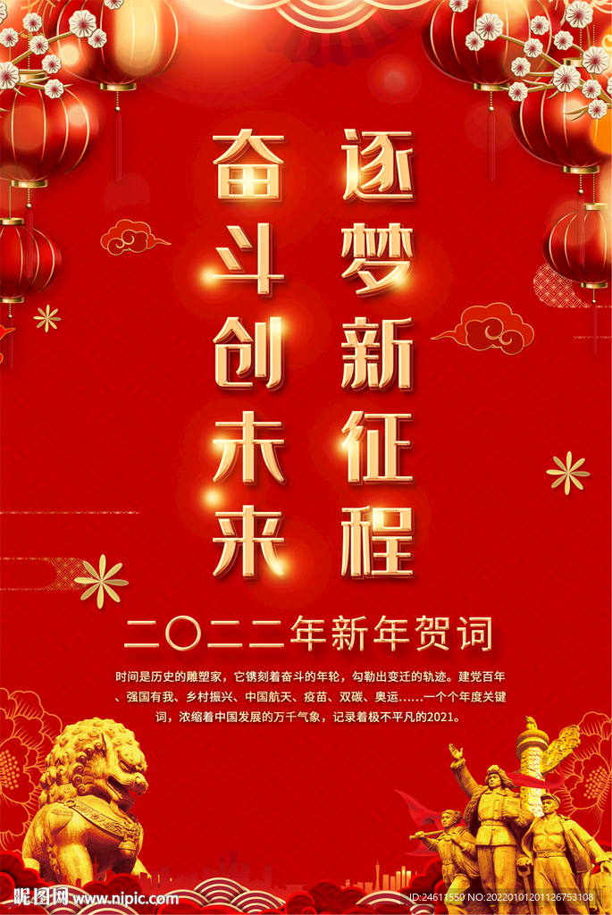 2022新年贺词