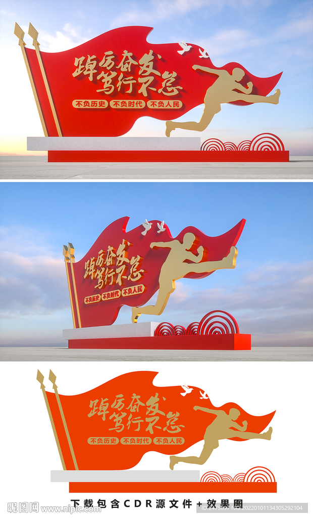 踔厉奋发