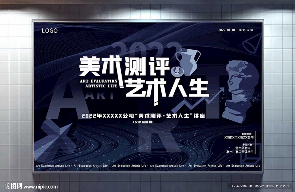 艺术海报 艺考讲座
