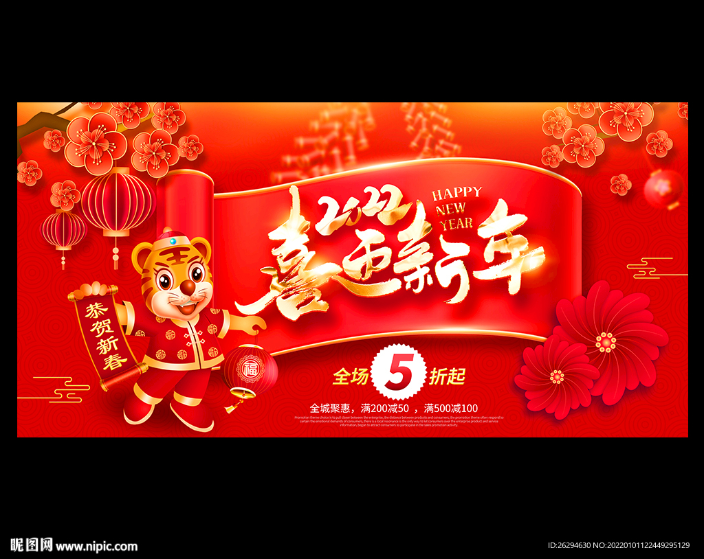 2022新年促销
