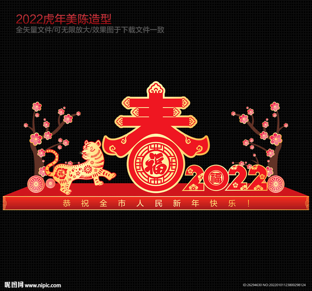 2022虎年美陈