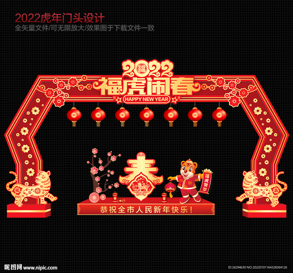 2022虎年拱门