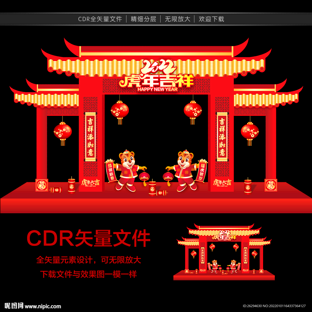 2022虎年拱门