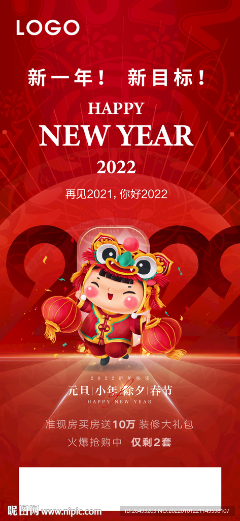 2022虎年小年除夕元旦海报