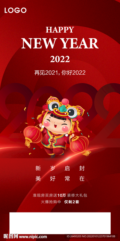 2022虎年红意地产促销海报