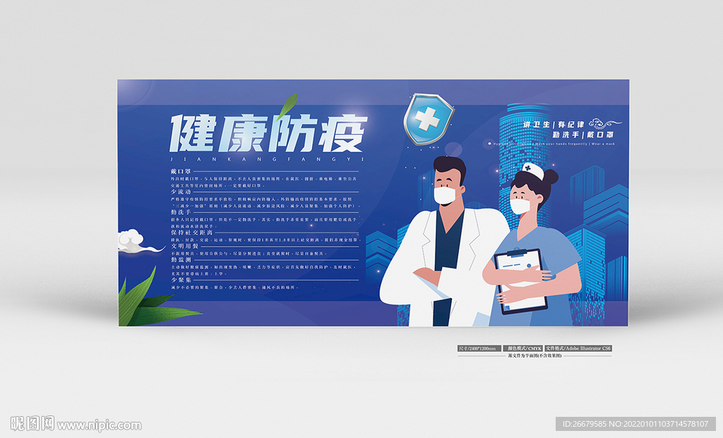 卫生展板