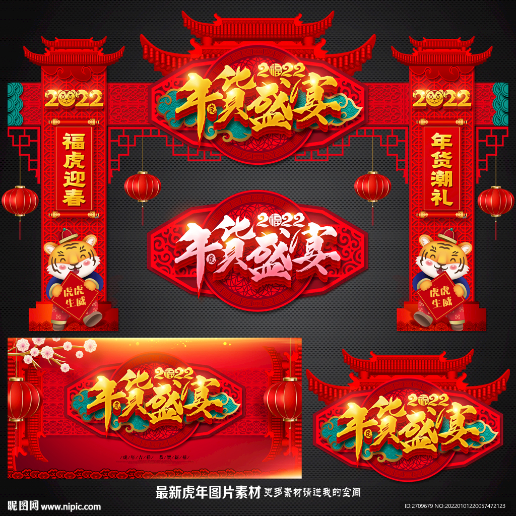 年货大街
