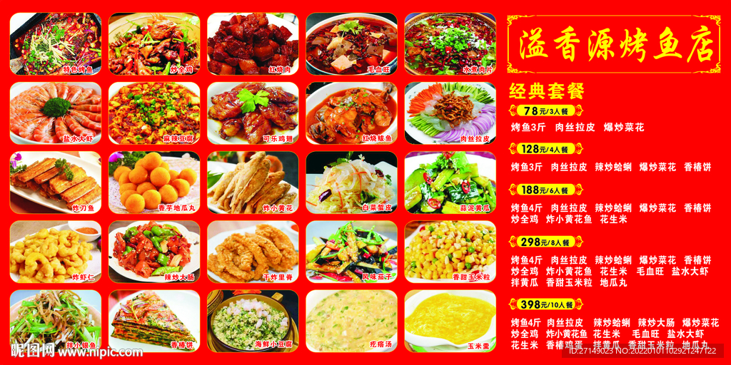 饭店灯箱菜单