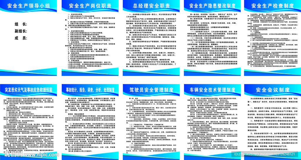 运输公司制度牌