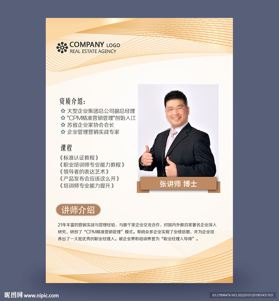 金牌讲师