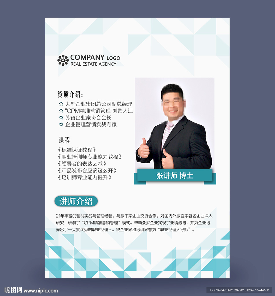 专家介绍