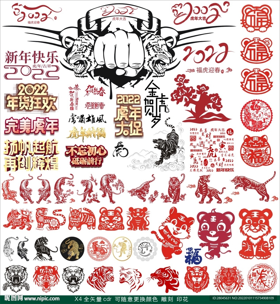 虎年创意矢量设计