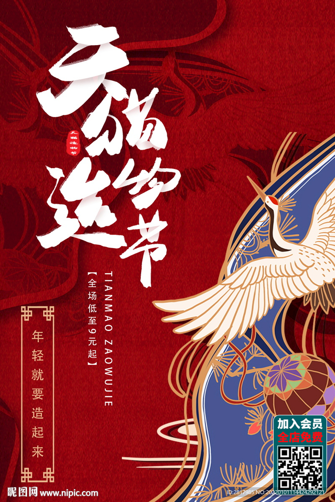  中国中式古典国潮海报