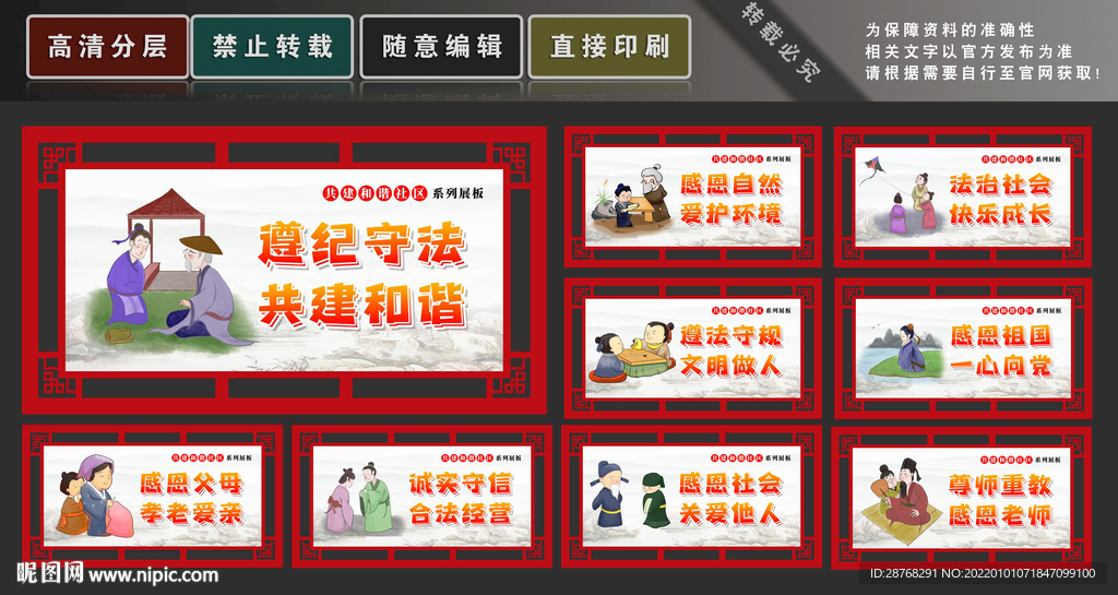 和谐社区