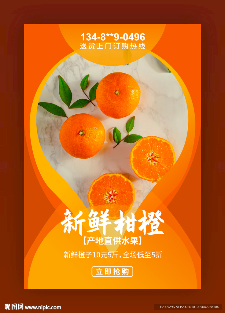 水果店橙子海报