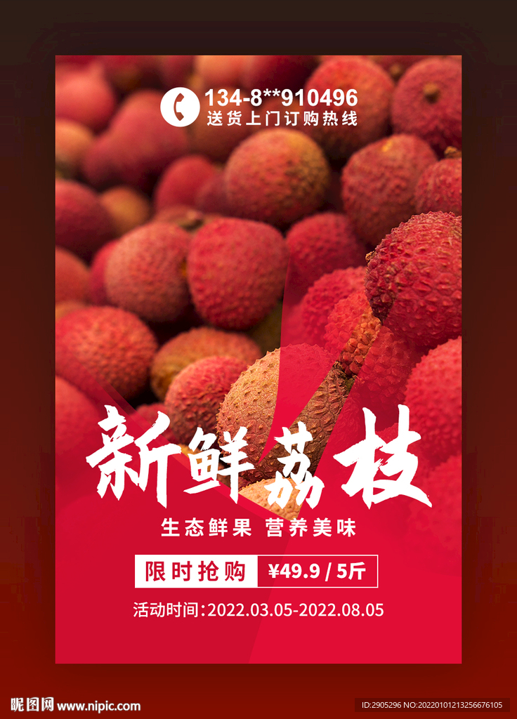 水果店荔枝海报