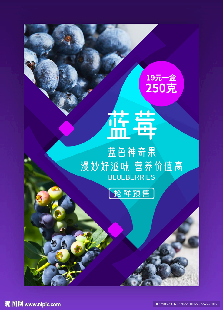 水果店蓝莓海报