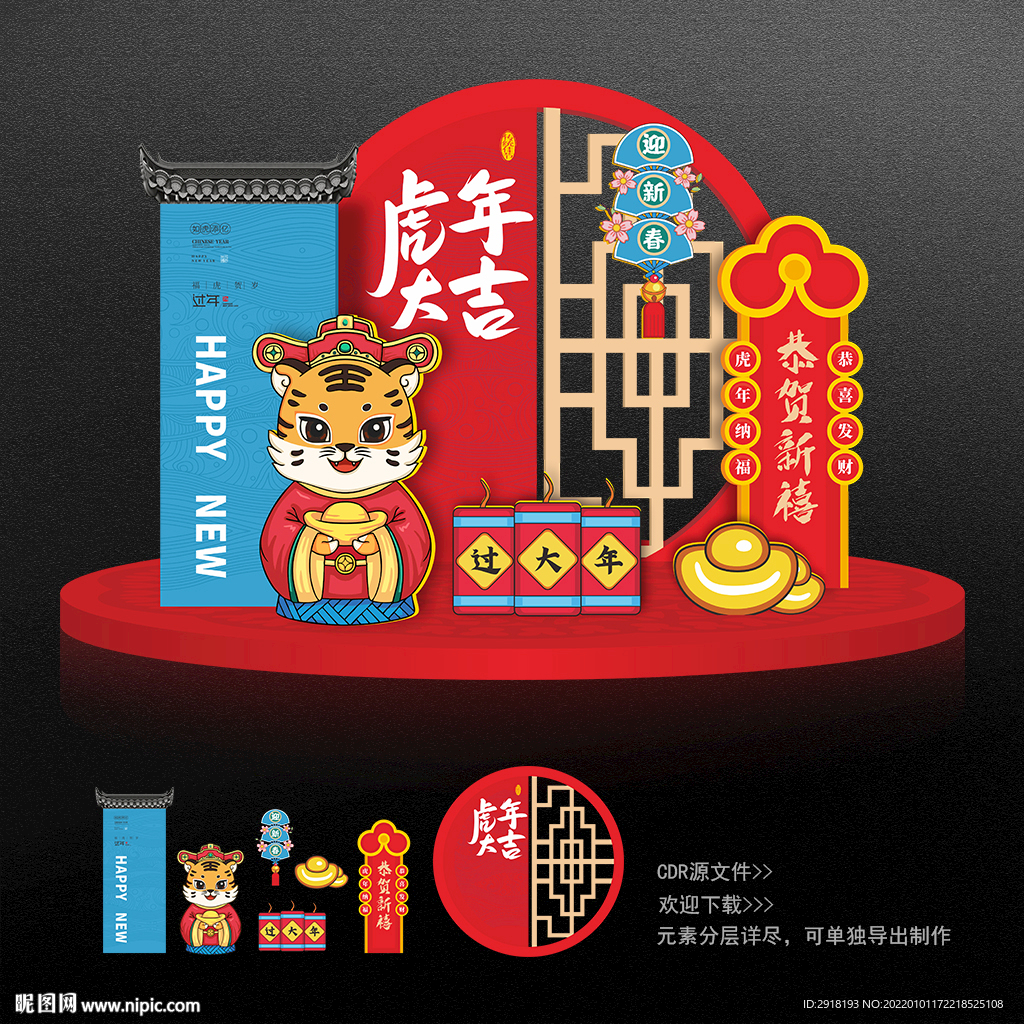 春节美陈