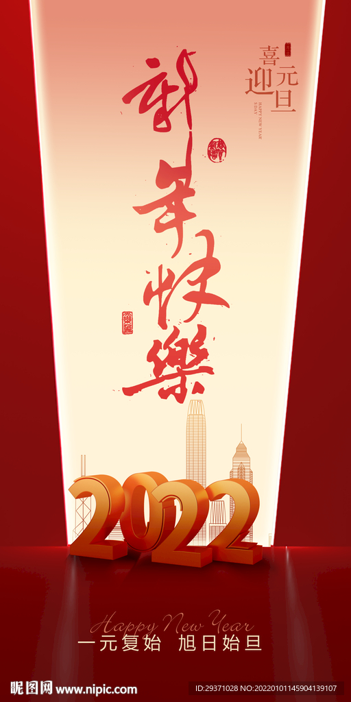 新年海报