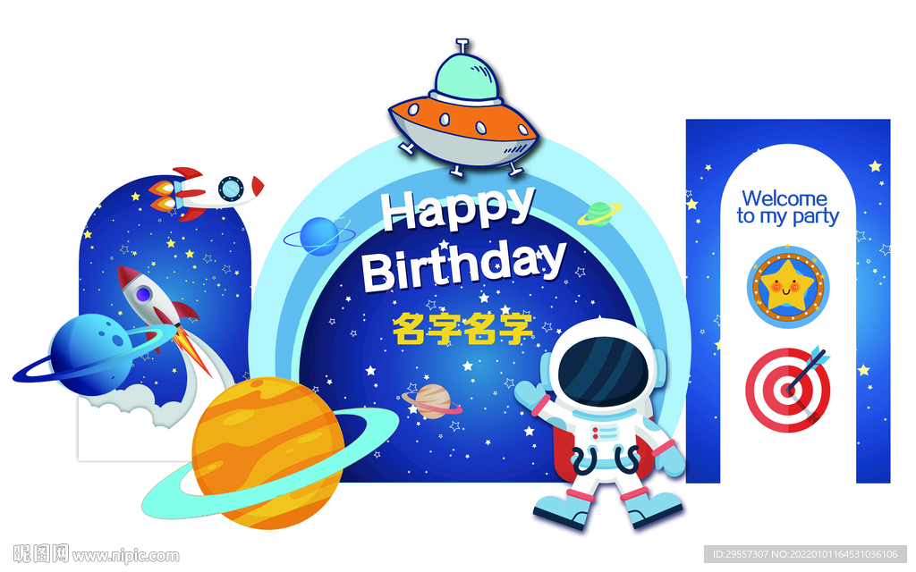 太空人宇航员宝宝宴