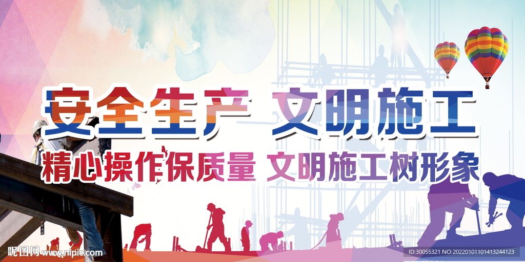安全生产