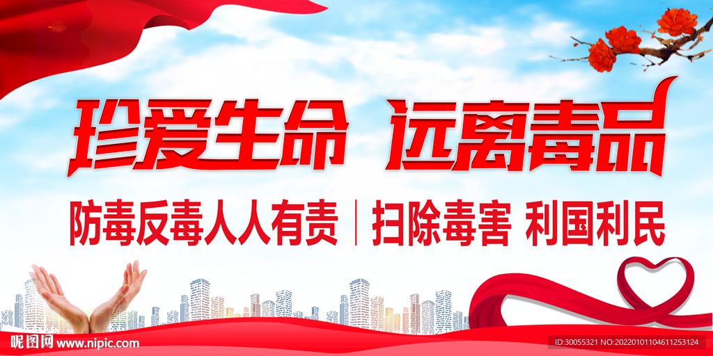 禁毒 