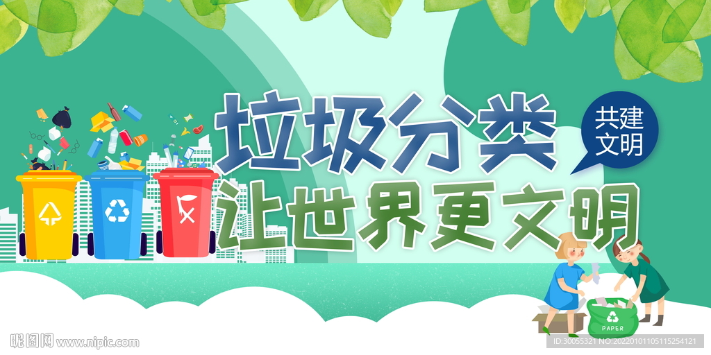 垃圾分类 